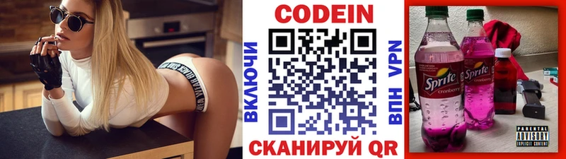 Кодеин Purple Drank  Купить  Мыски 